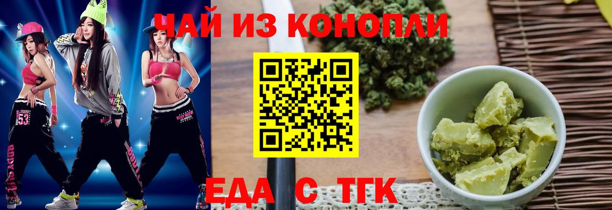 Еда ТГК марихуана  Вход с VPN  Коммунар 