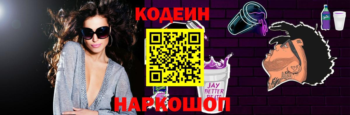 Кодеиновый сироп Lean Purple Drank Коммунар