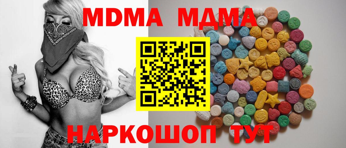 MDMA  Вход с VPN  МДМА crystal  Коммунар  MDMA VHQ 